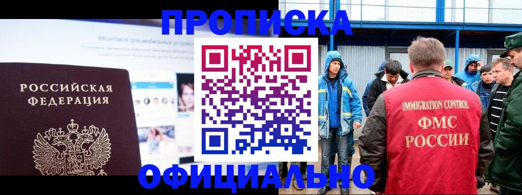 прописка для военкомата в Дивногорске