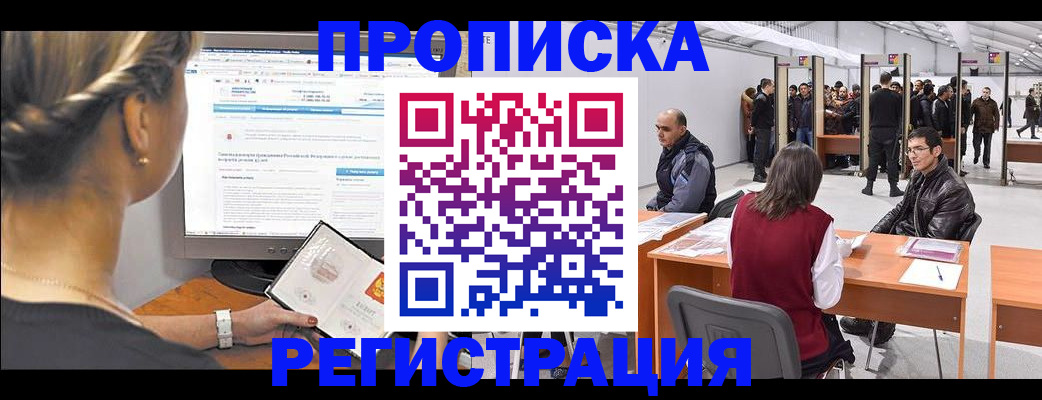 временная регистрация поиск в Дивногорске