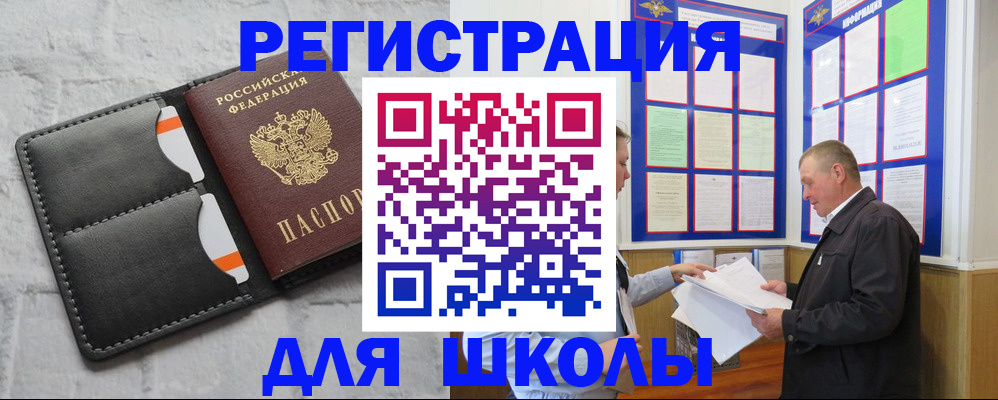 прописка 2025 в Дивногорске