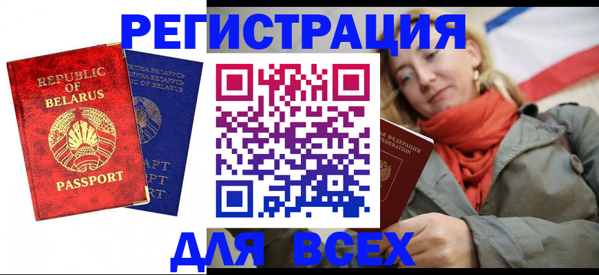 прописка для военкомата в Дивногорске