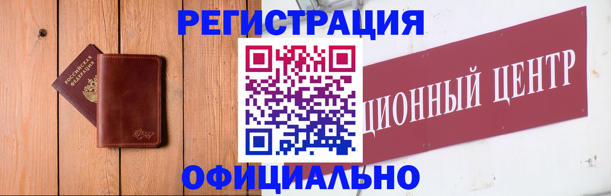 прописка для работы в Дивногорске